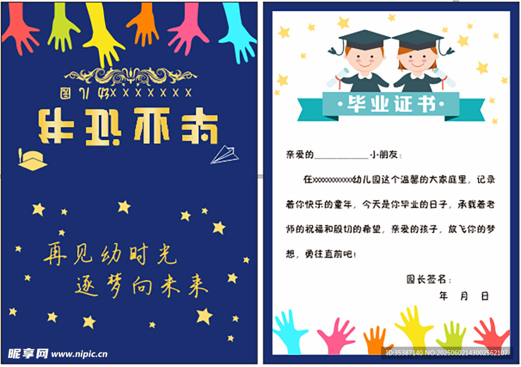 畢業證書