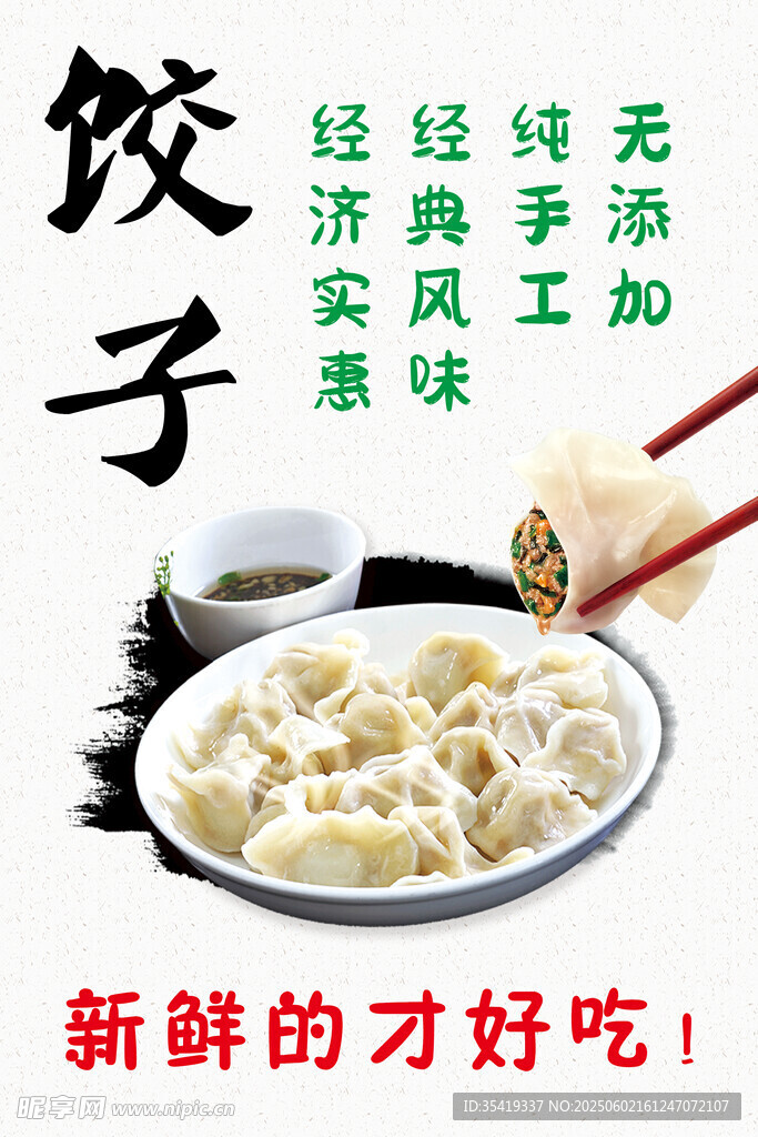 手工餃子 新鮮美味誘人