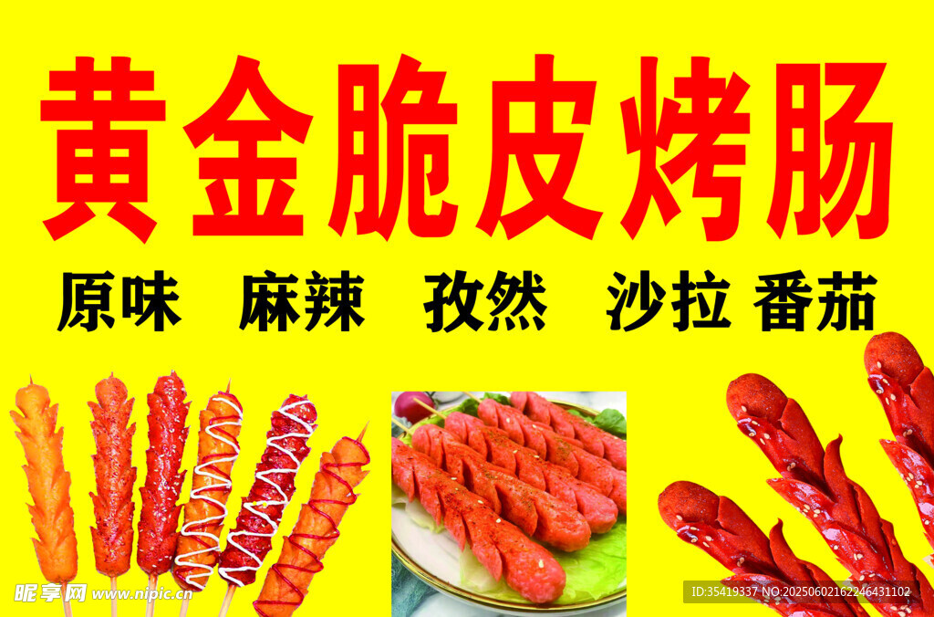 黃金脆皮烤腸美味多樣