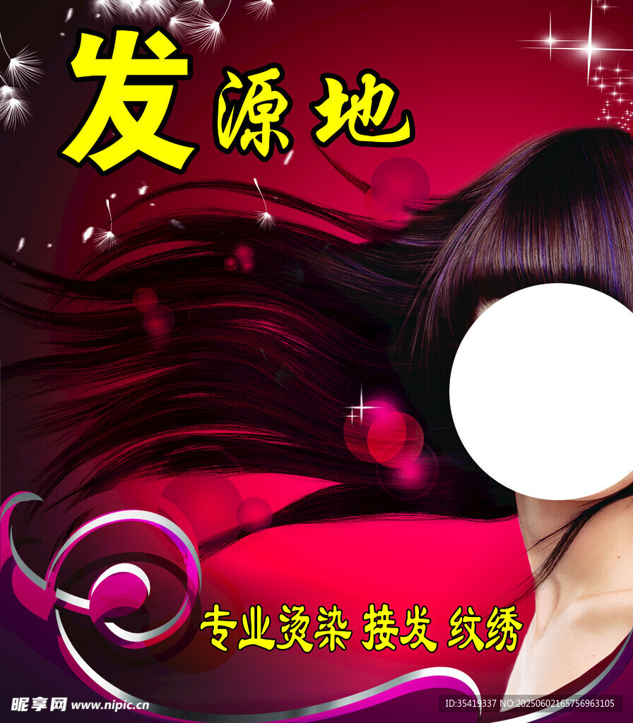 秀發(fā)發(fā)源地 盡顯迷人風(fēng)采