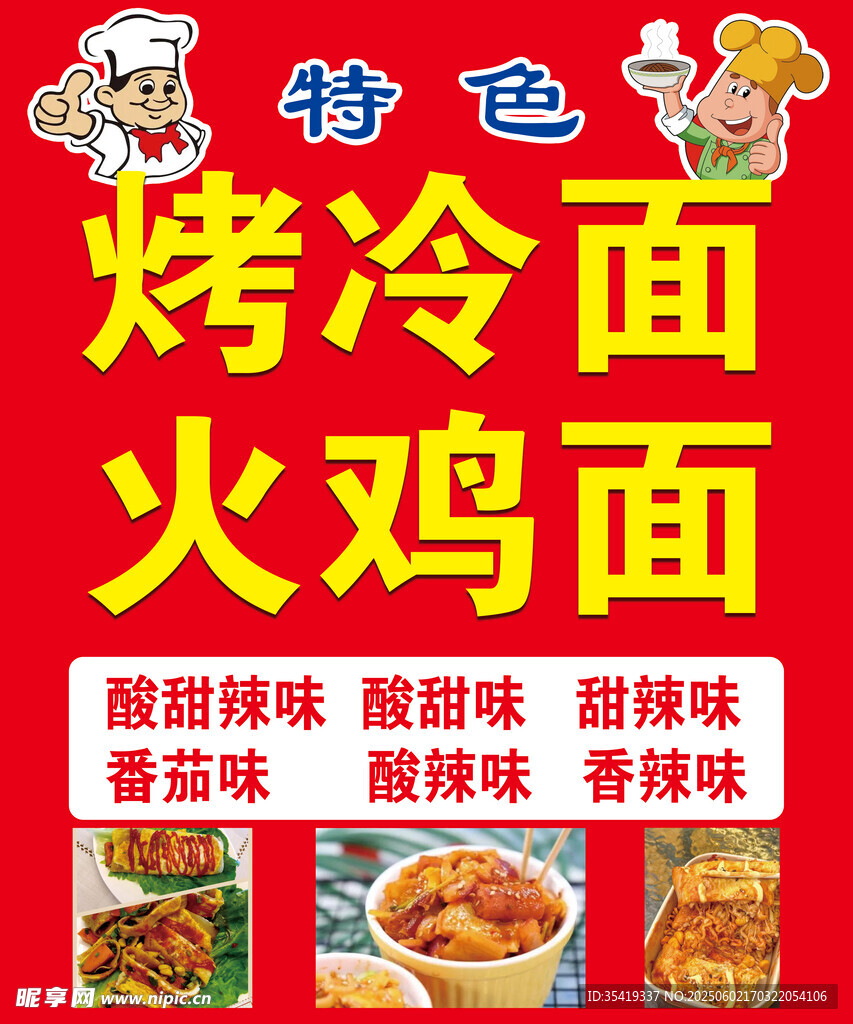 特色烤冷面與火雞面來襲