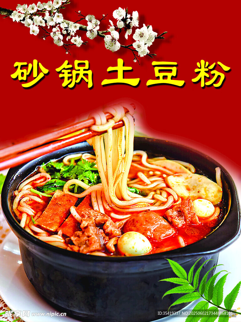 美味砂鍋土豆粉誘人呈現
