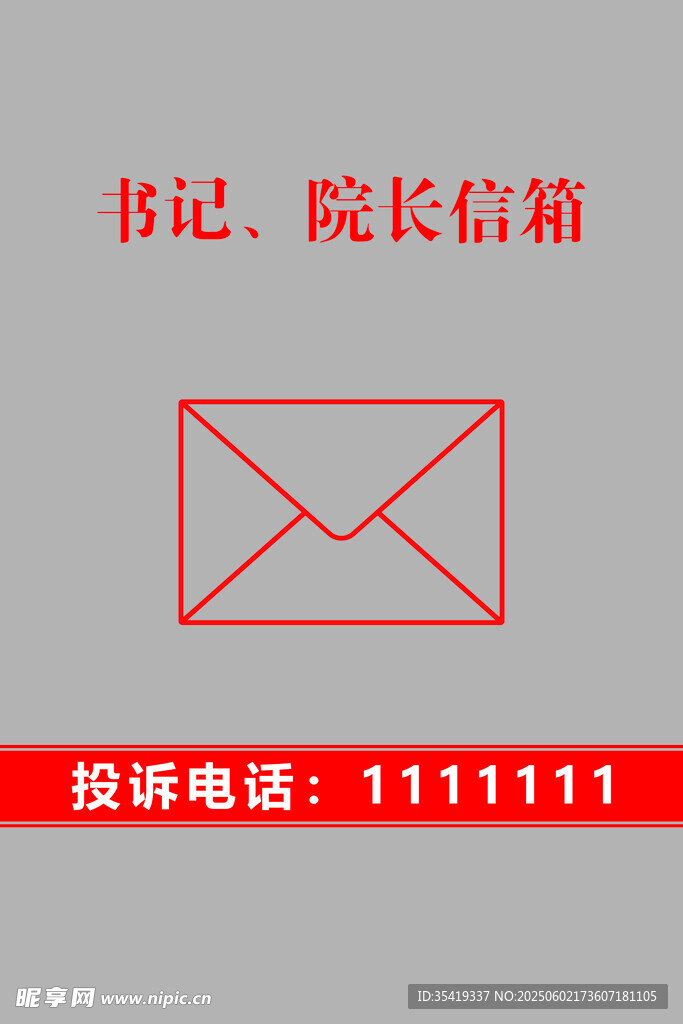 書記院長信箱投訴渠道