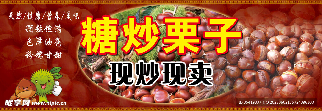 糖炒栗子現(xiàn)炒現(xiàn)賣