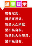 公共物品使用溫馨提示