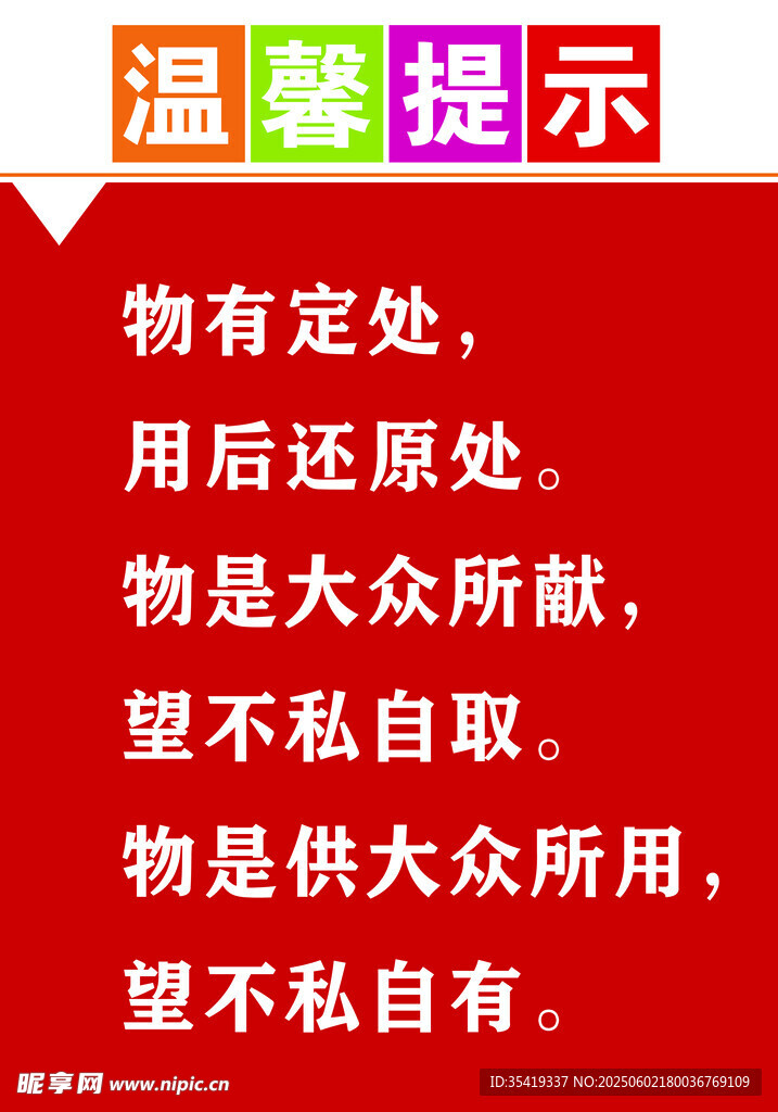 公共物品使用溫馨提示