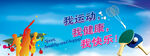 羽毛球活動宣傳海報