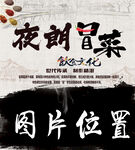 夜朗冒菜傳統美食圖片