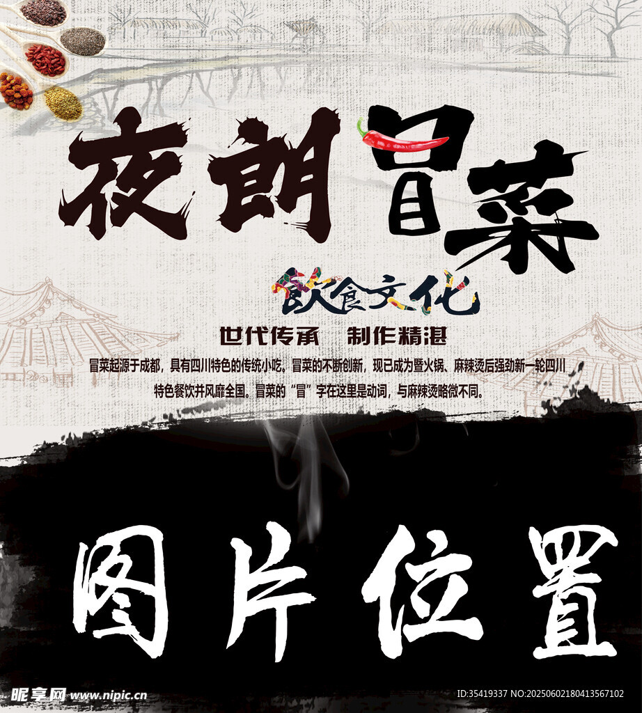 夜朗冒菜傳統美食圖片