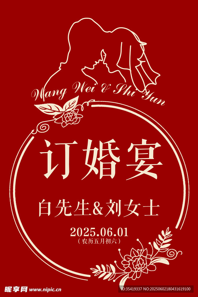 中式訂婚宴邀請函設計圖