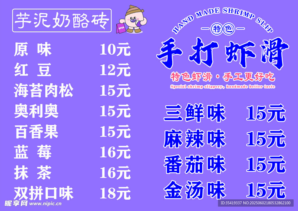 手抓蝦滑菜單展示