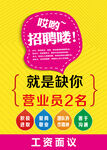 營業員招聘啦 就缺你