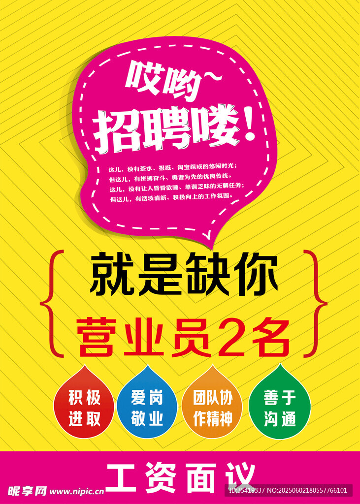 營業(yè)員招聘啦 就缺你