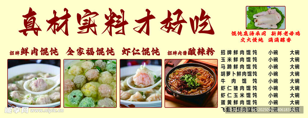 真材實料美食更誘人