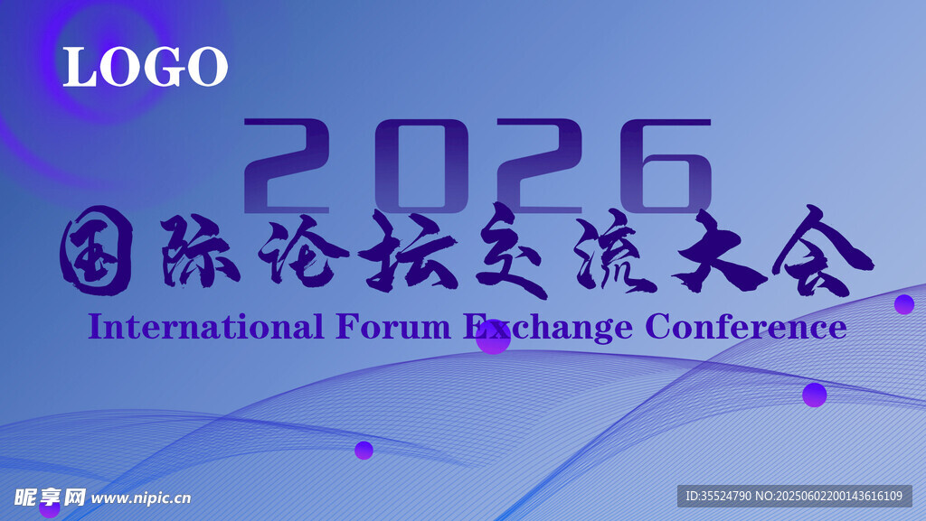 2026國際論壇交流大會背景