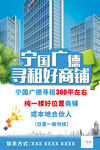 商鋪出租尋租宣傳海報