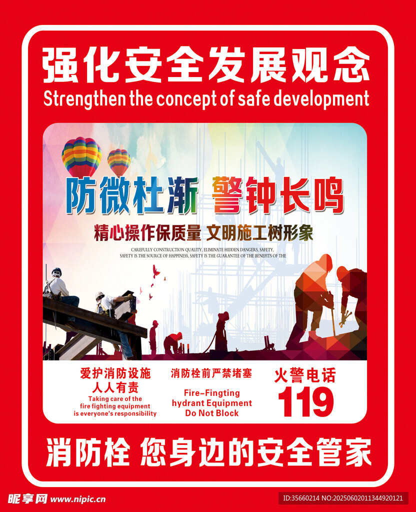 消防栓