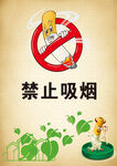 禁止吸煙