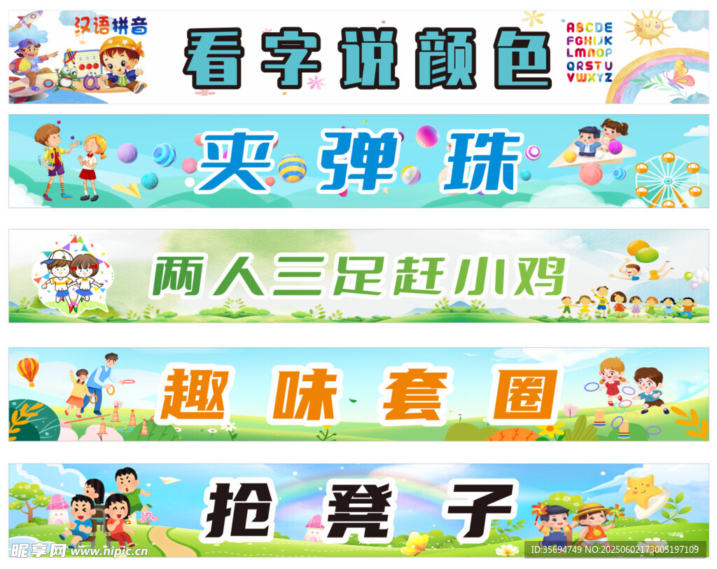 六一兒童節橫幅