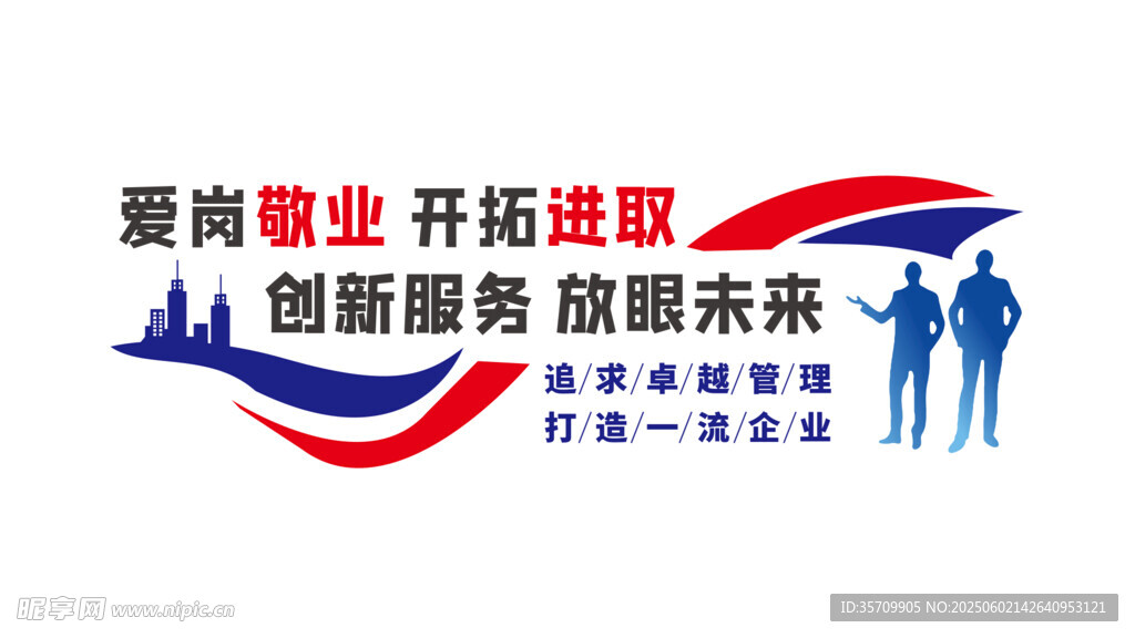 企業勵志文化墻  團隊精神