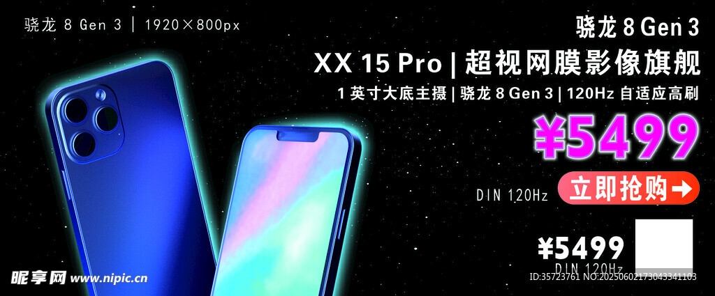 新款手機促銷海報展示