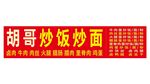  炒飯炒面招牌
