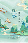 驚蟄