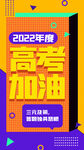 高考海報