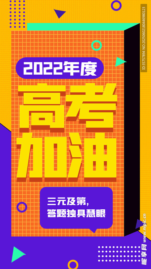 高考海報