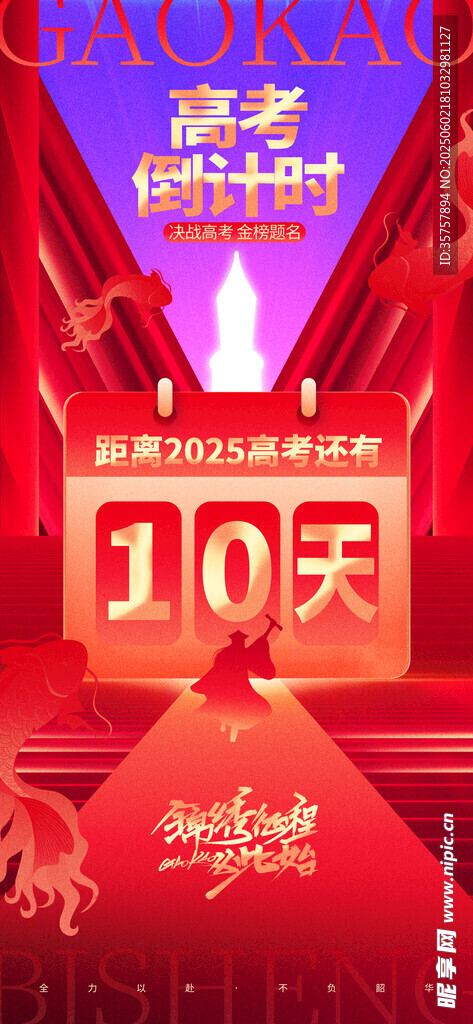 高考倒計時