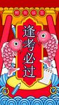 高考海報