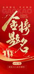 金榜題名