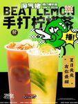 手打檸檬茶
