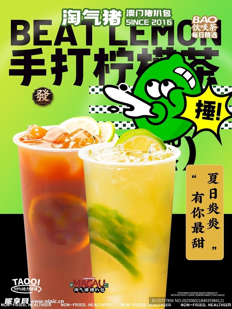 手打檸檬茶