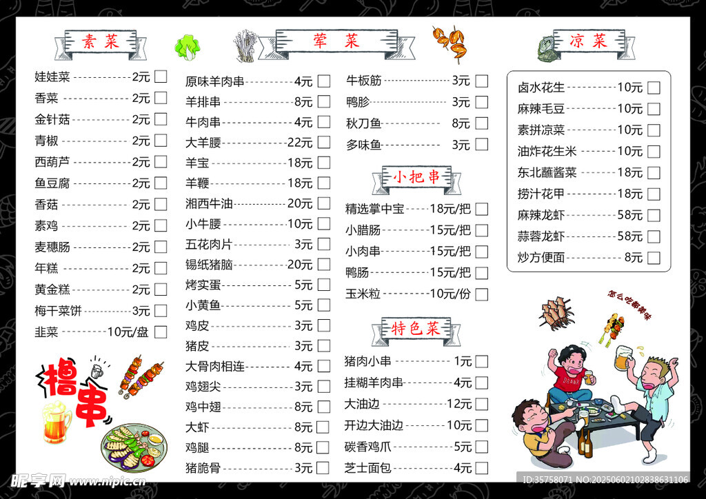 燒烤店a4菜單