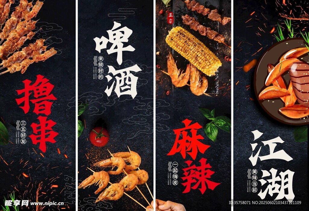 燒烤店海報