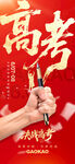 高考加油助力夢想啟航