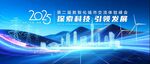 2025科技發展主題炫酷畫面