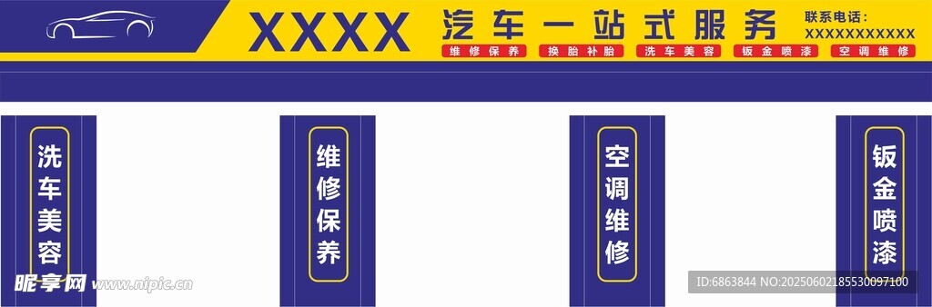 汽修招牌