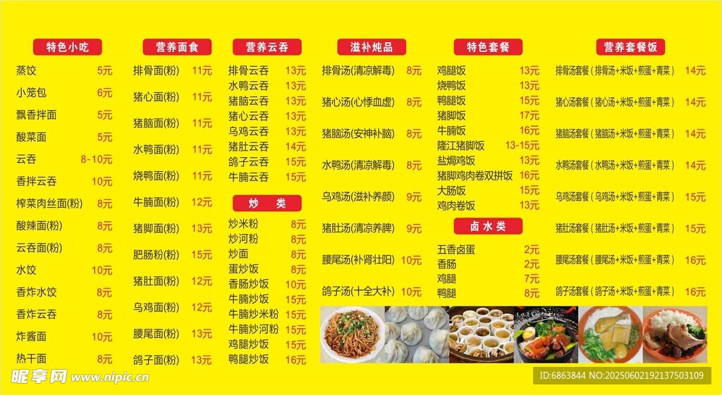 沙縣小吃價格表