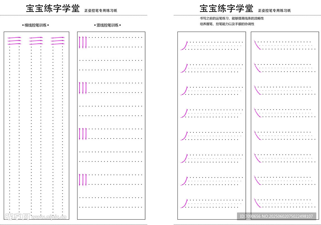 控筆基礎訓練   