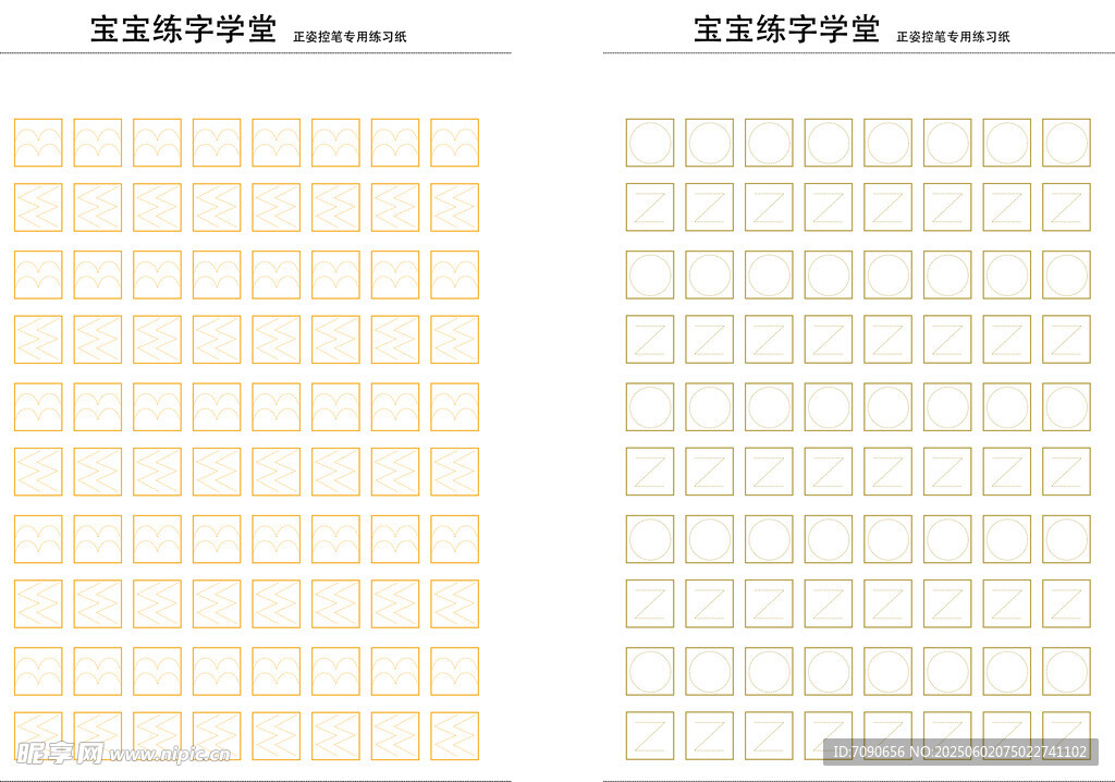 控筆基礎訓練