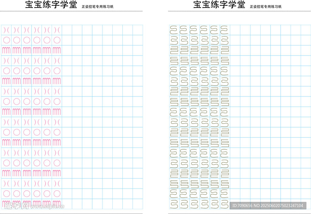 控筆基礎訓練