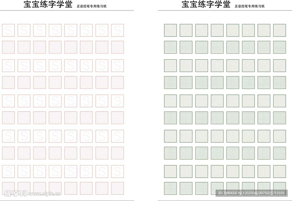 方格練字紙