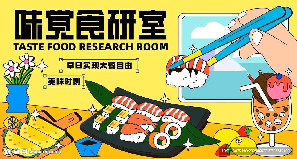 味宴美食研究室美食展示