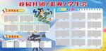 社團學生會展板