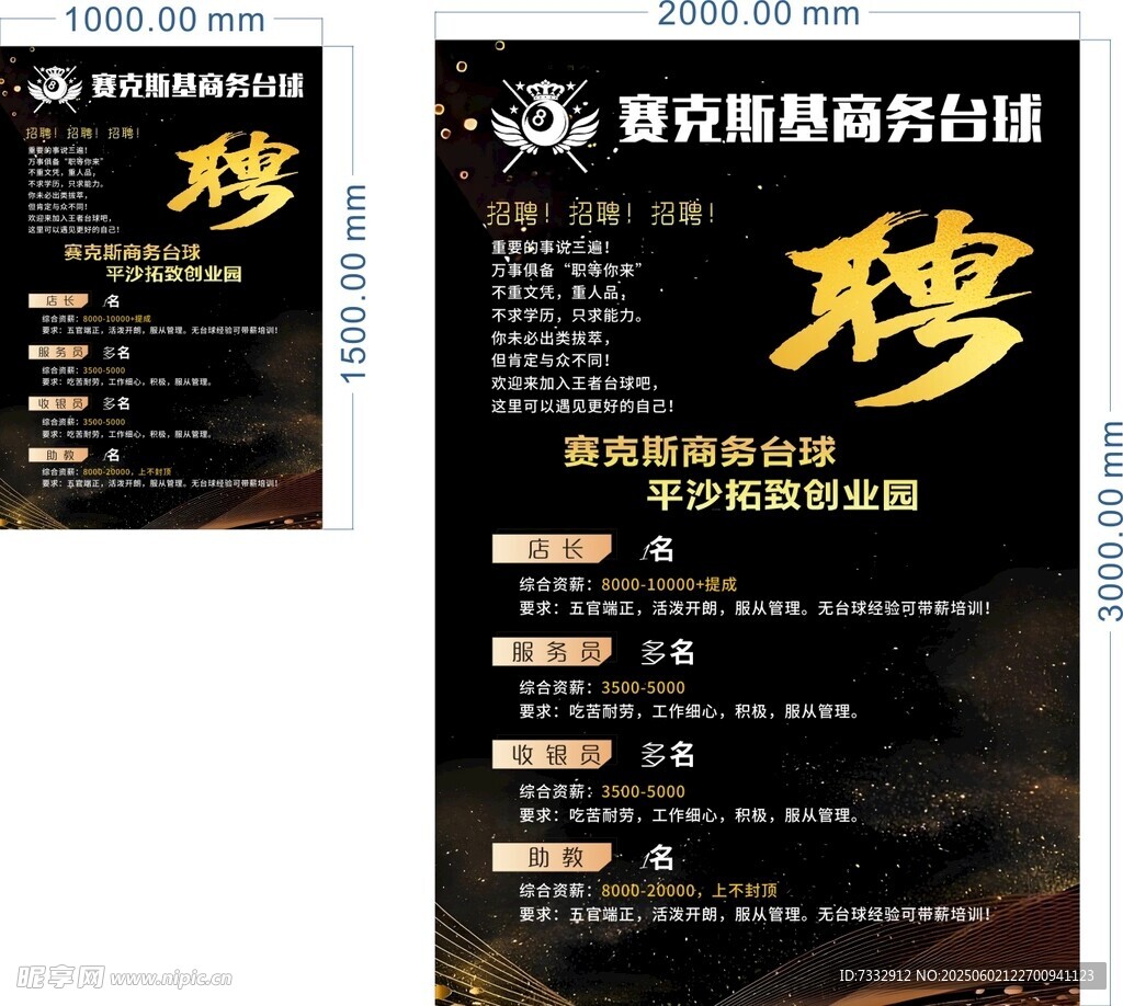 酒吧服務員招聘啟事