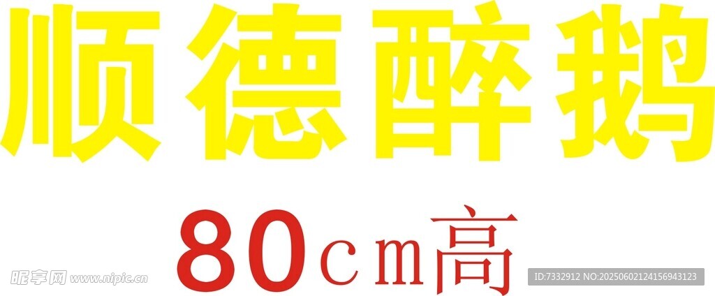 模型