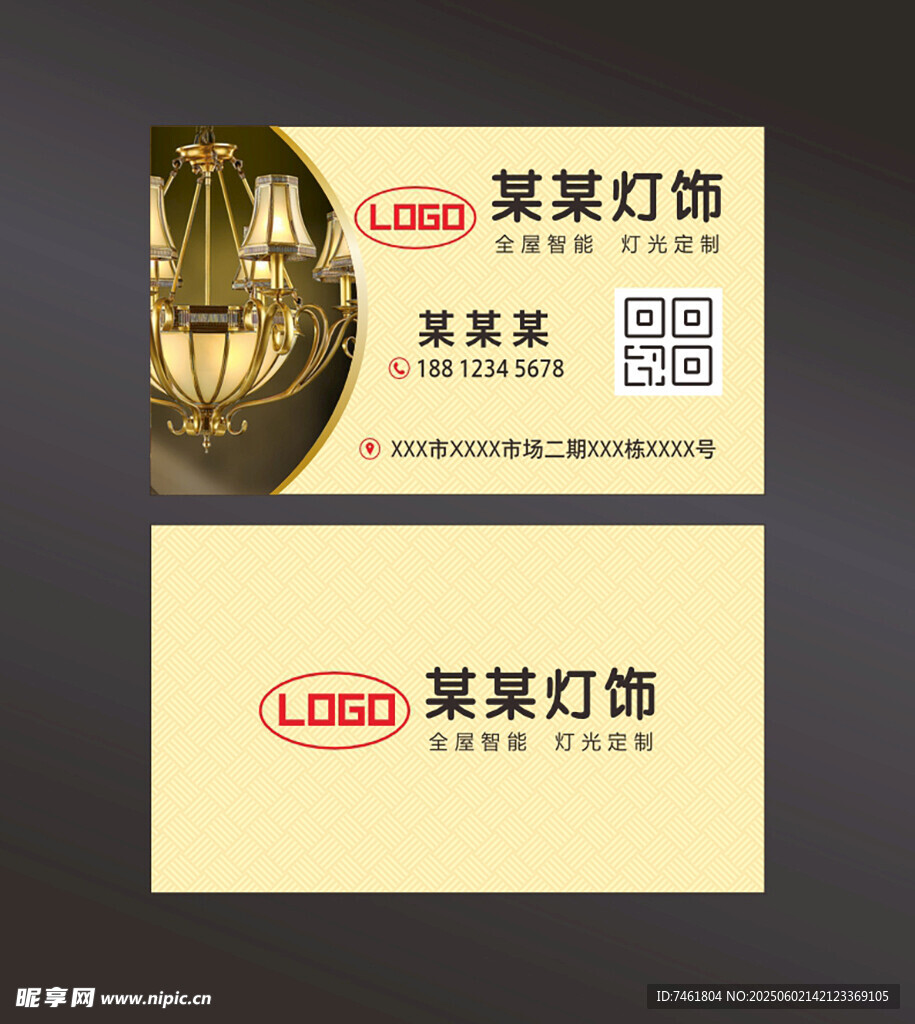 燈具燈飾名片
