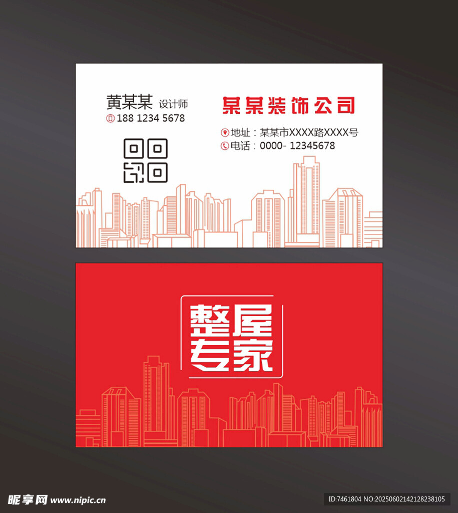 裝修裝飾房產(chǎn)公司名片